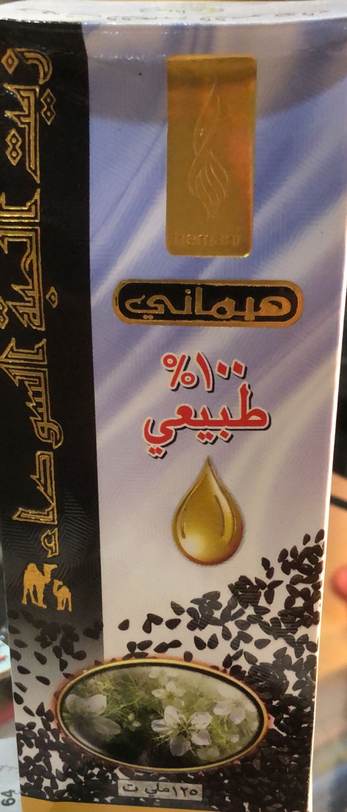 زيت الحبة السوداء (125ml)