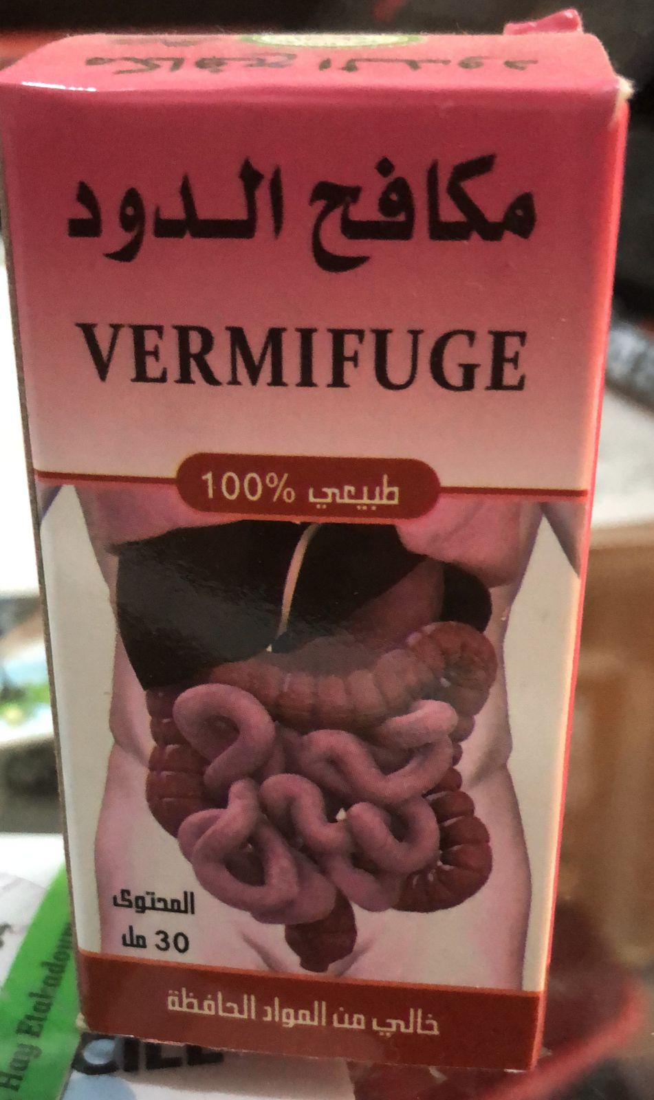 مكافح الدود(30ml)